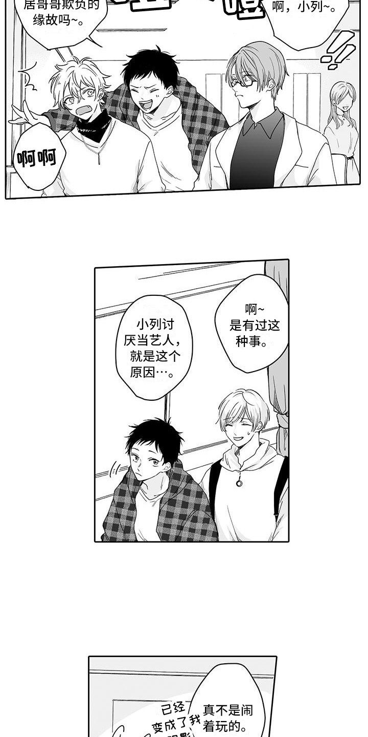 帅哥守则漫画,第4章：心跳加速5图