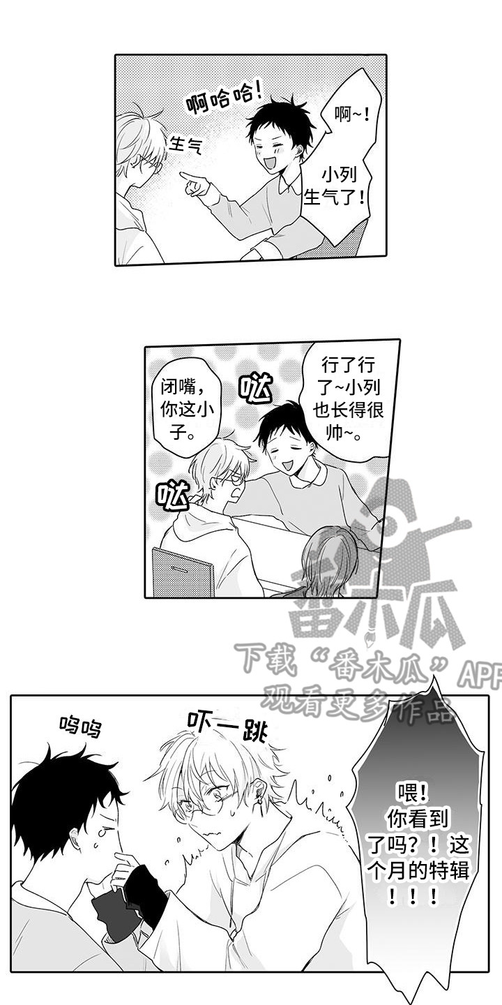 帅哥的基本修养漫画,第18章：害羞2图