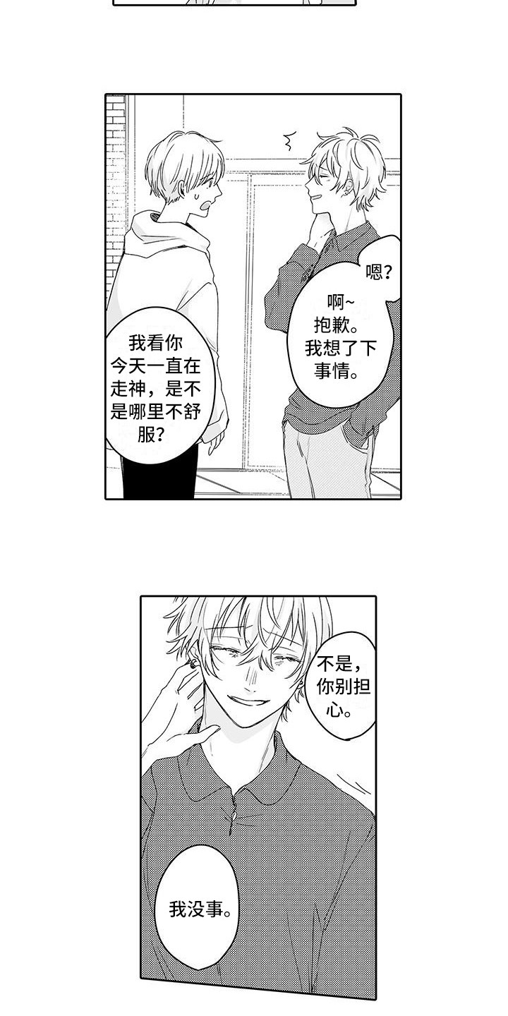 当代帅哥指南漫画,第9章：晕倒3图