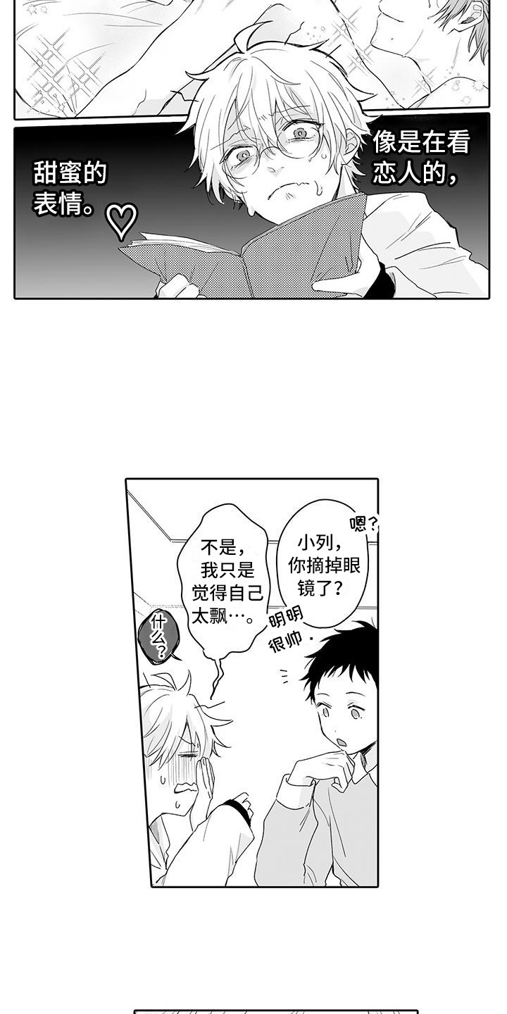 帅哥的基本修养漫画,第18章：害羞5图