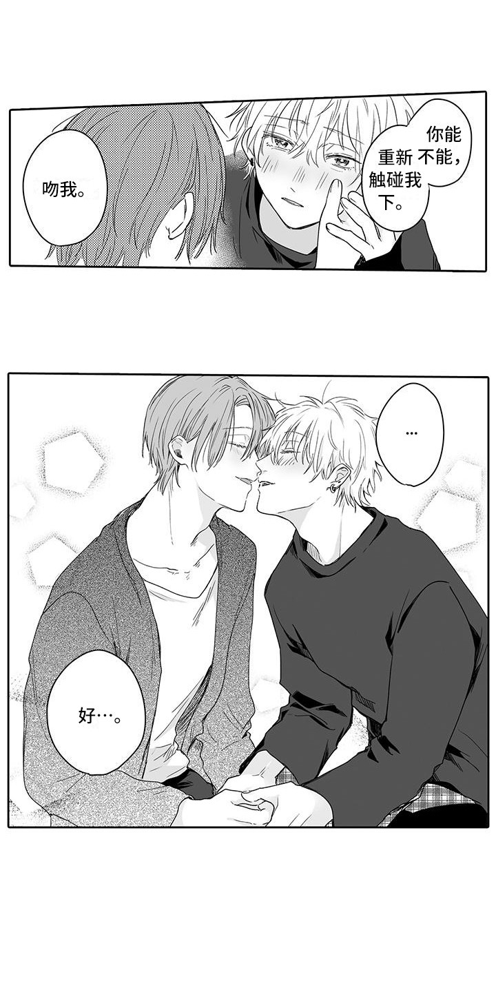 帅哥守则日漫免费观看漫画,第16章：很可爱5图