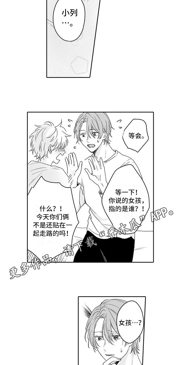 帅哥守则漫画,第12章：解释5图