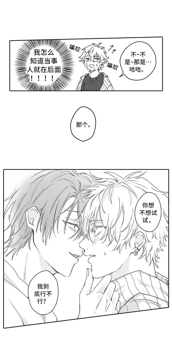 帅哥守则漫画,第2章：男女通吃1图