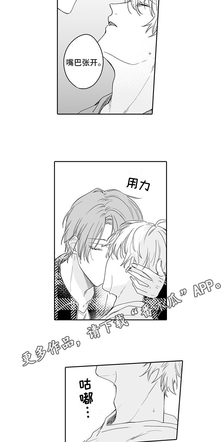 帅哥守则漫画,第10章：你别走4图