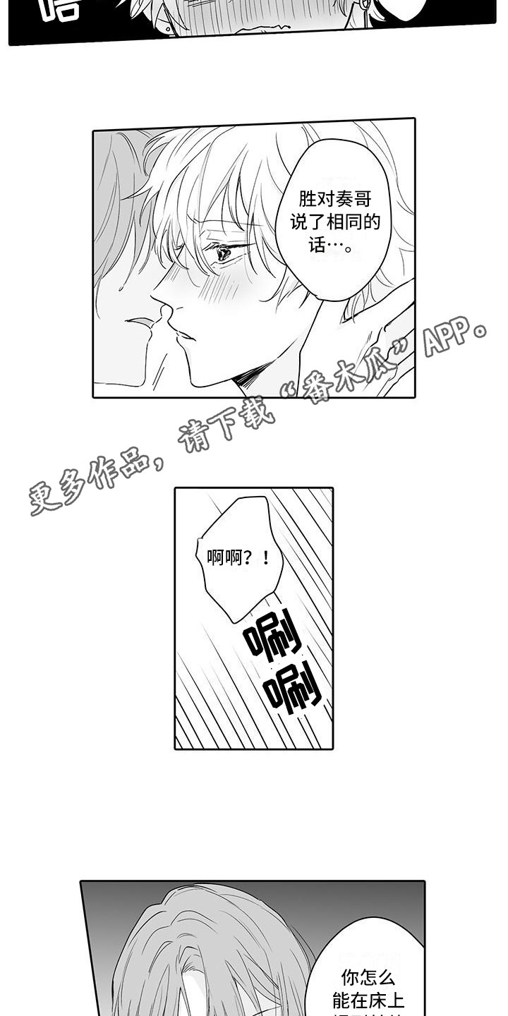 帅哥守则漫画,第19章：一起向前（完结）1图