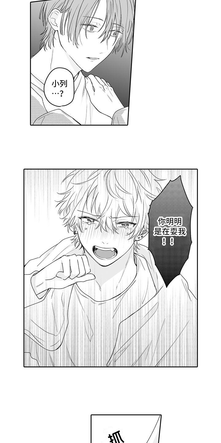 帅哥守则漫画,第11章：发现心意2图