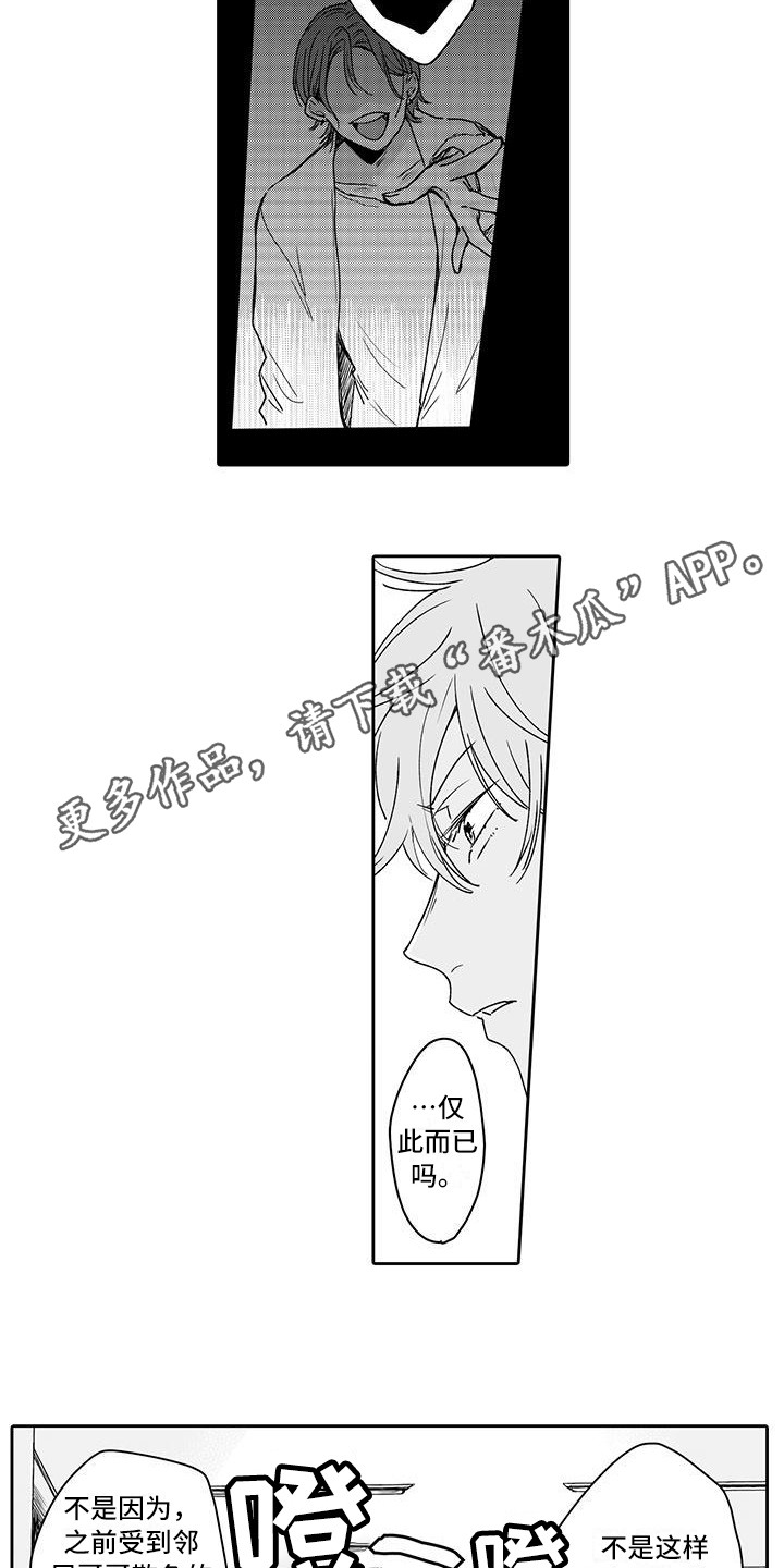 帅哥守则漫画,第4章：心跳加速4图