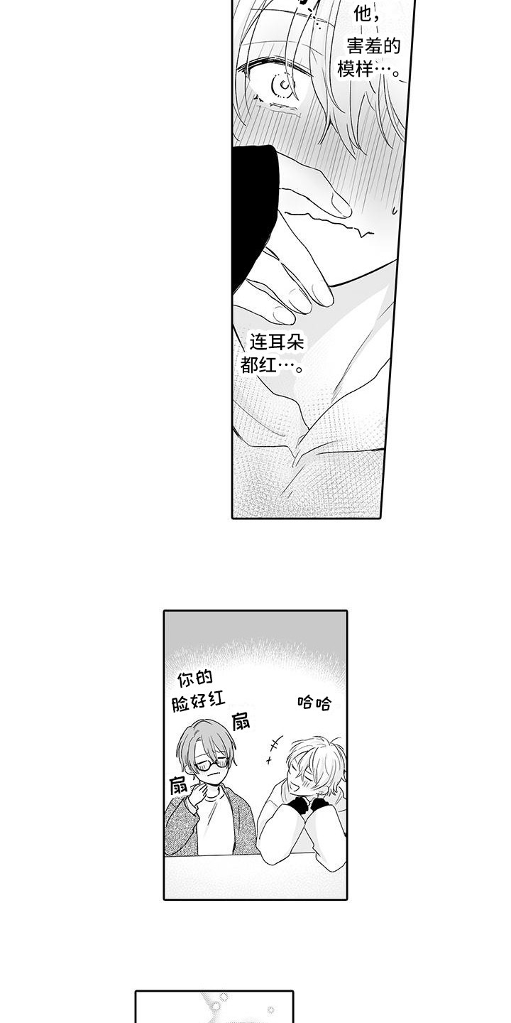 帅哥守则漫画,第18章：害羞3图
