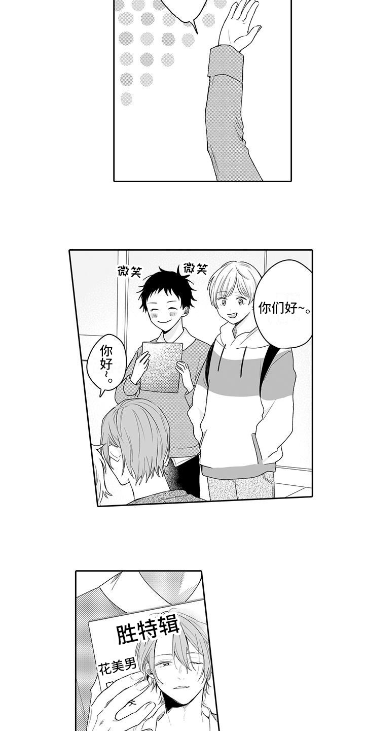 帅哥守则日漫免费观看漫画,第17章：回忆3图