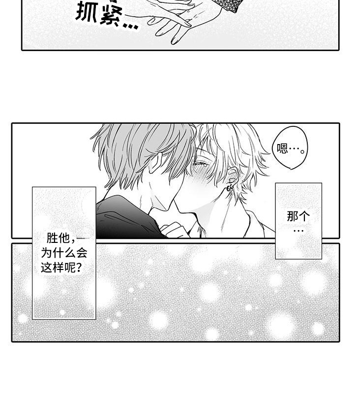 帅哥图片动漫漫画,第8章：没有拒绝2图