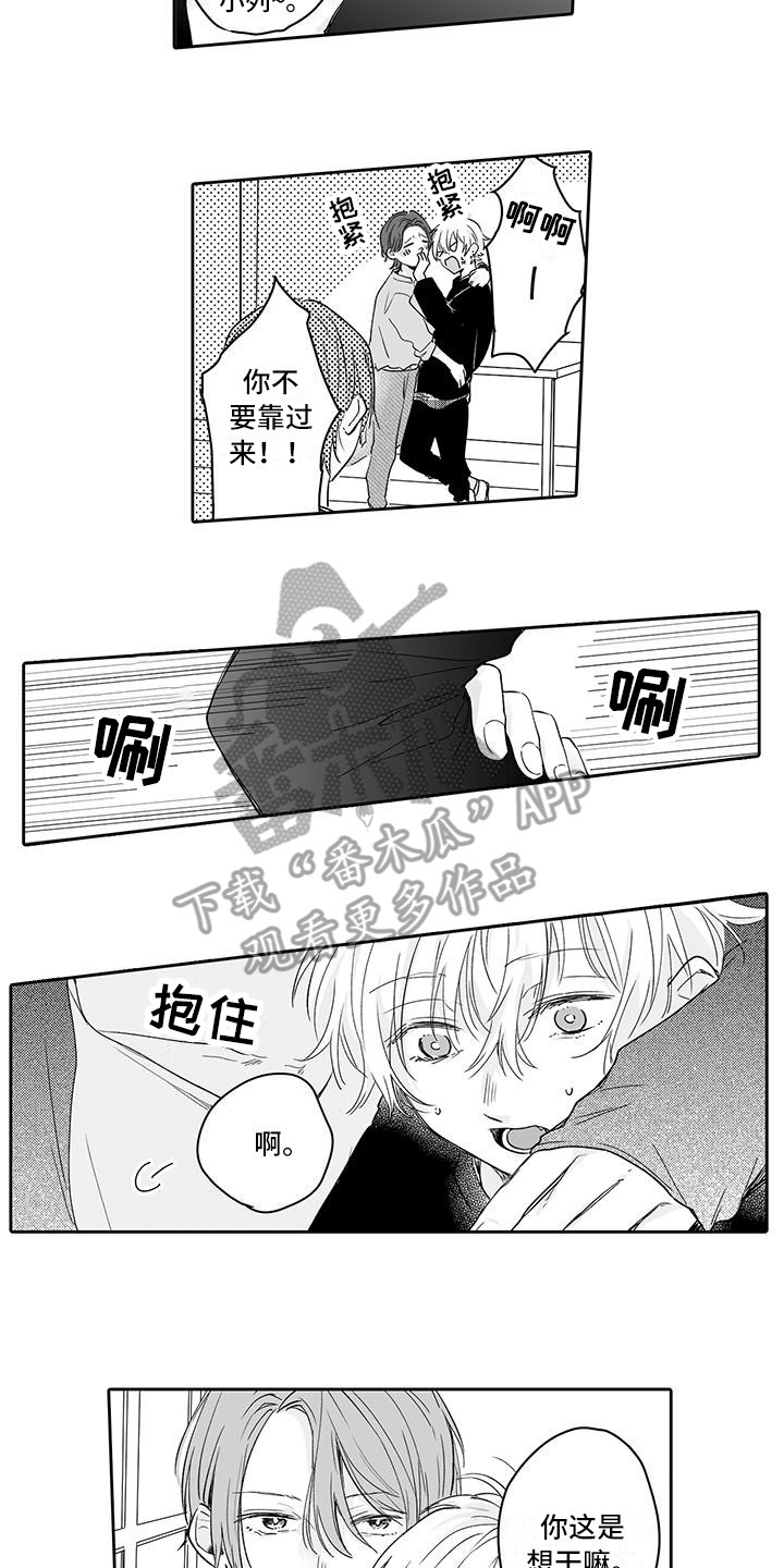帅哥守则漫画,第14章：吃醋1图