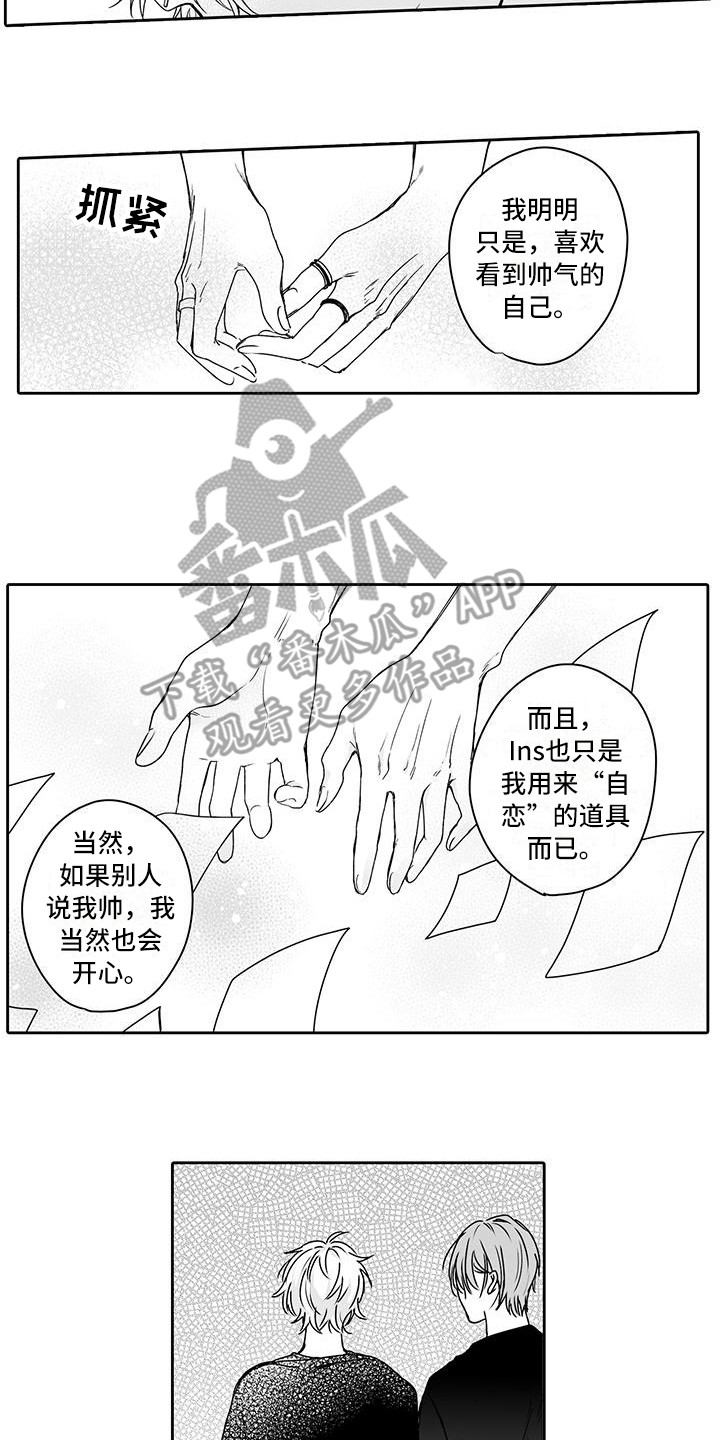 帅哥手淫的故事漫画,第7章：很开心1图