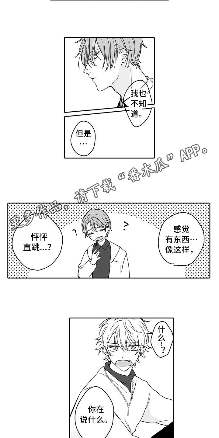 帅哥守则漫画,第5章：又被带节奏3图