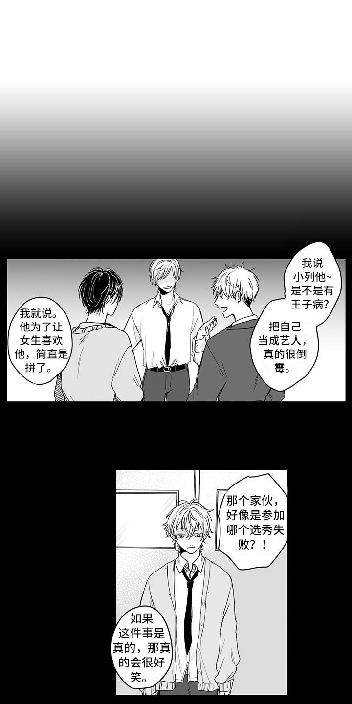 帅哥守则漫画,第5章：又被带节奏1图