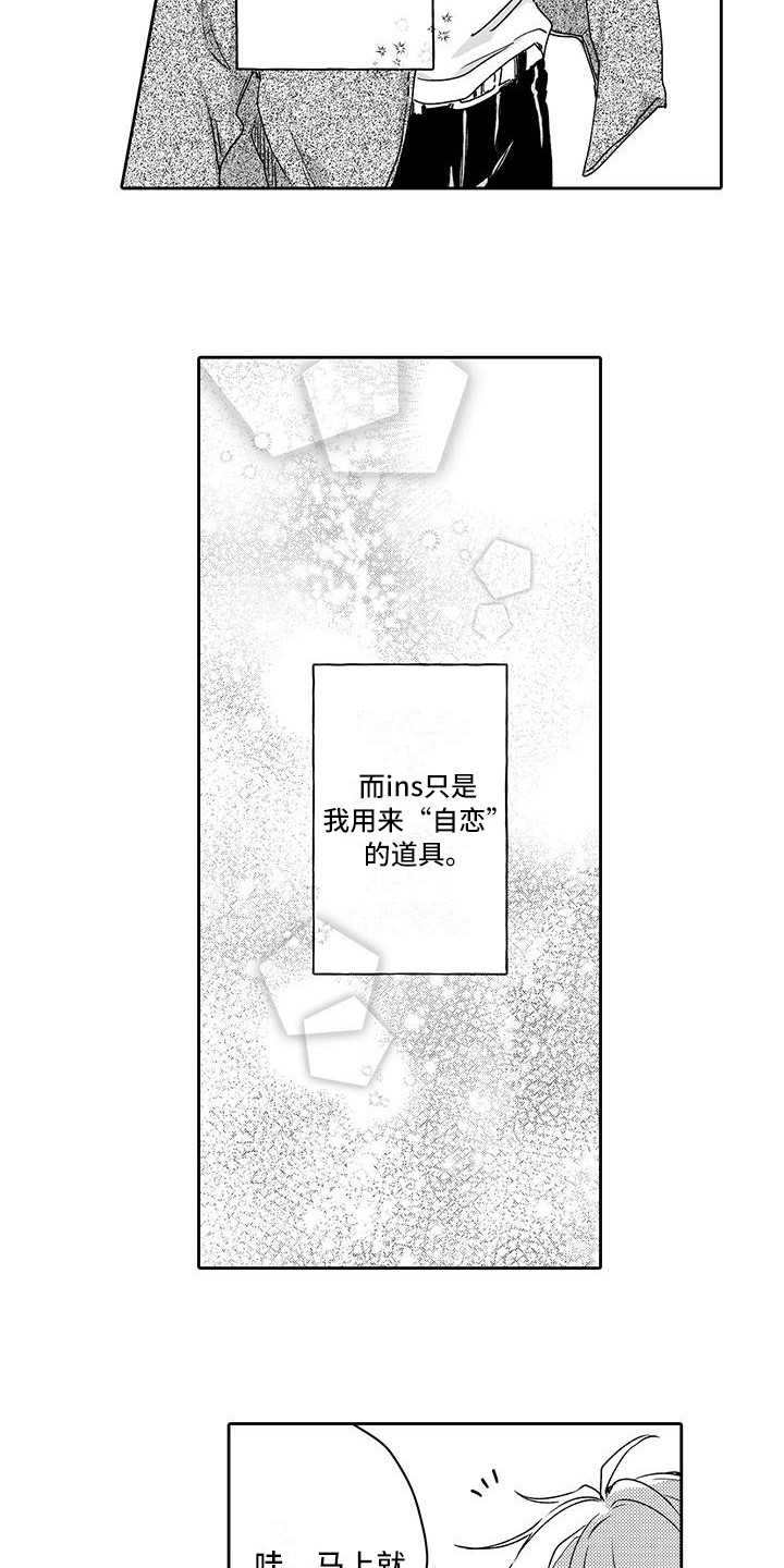 帅哥守则漫画,第1章：偏见1图