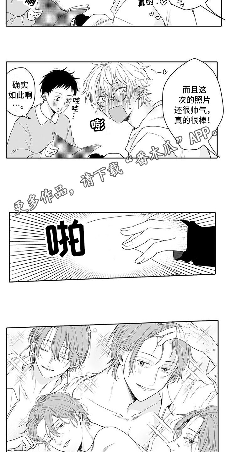 帅哥的基本修养漫画,第18章：害羞4图