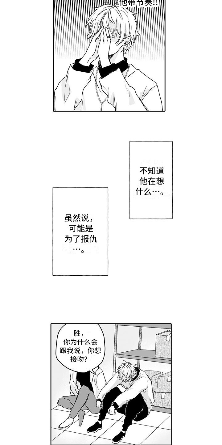 帅哥守则漫画,第5章：又被带节奏2图