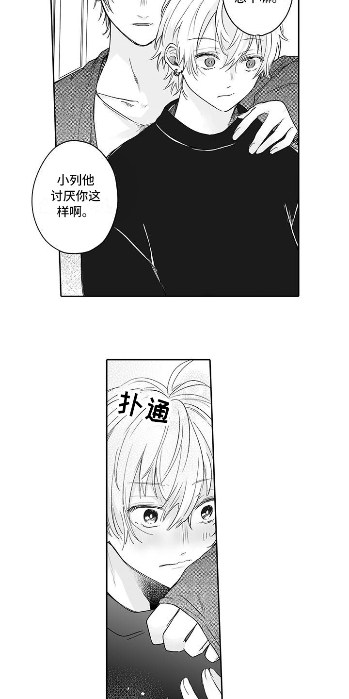 帅哥守则漫画,第14章：吃醋2图