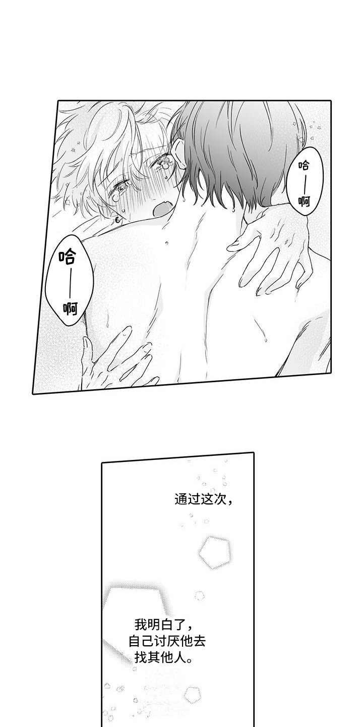 帅哥守则漫画,第11章：发现心意4图