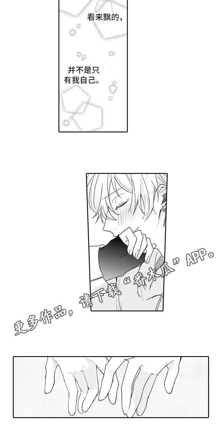 帅哥守则漫画,第18章：害羞4图