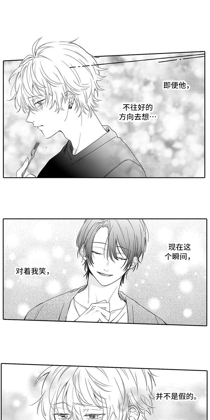 帅哥守则漫画,第14章：吃醋1图