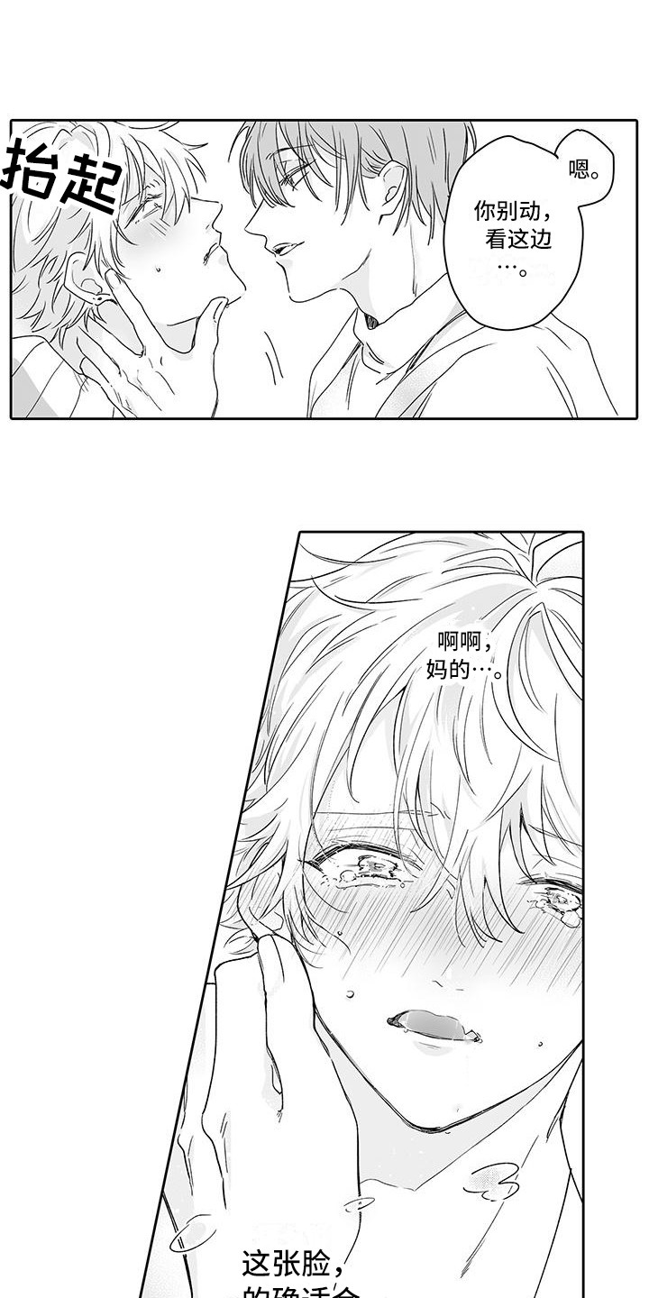 帅哥被绑架电视剧漫画,第2章：男女通吃1图