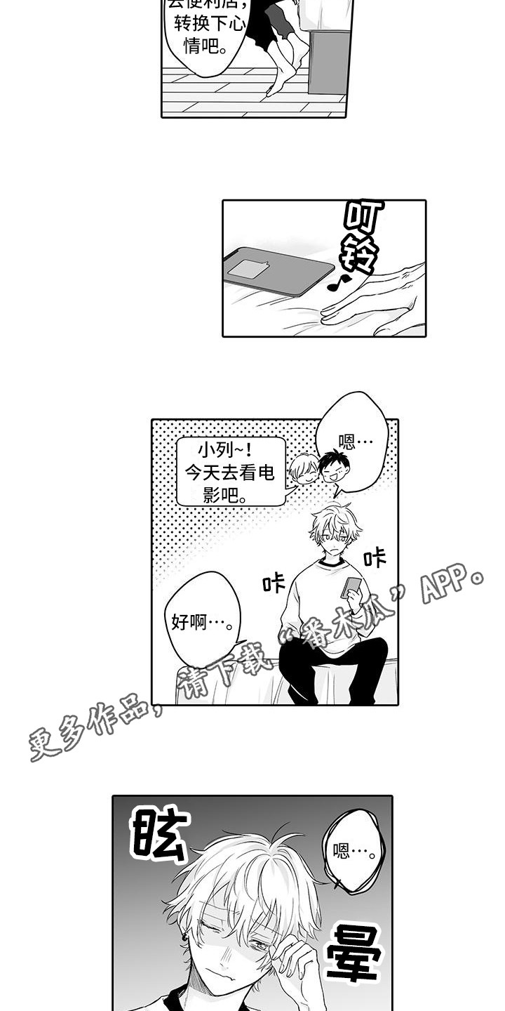 帅哥图片动漫漫画,第8章：没有拒绝5图