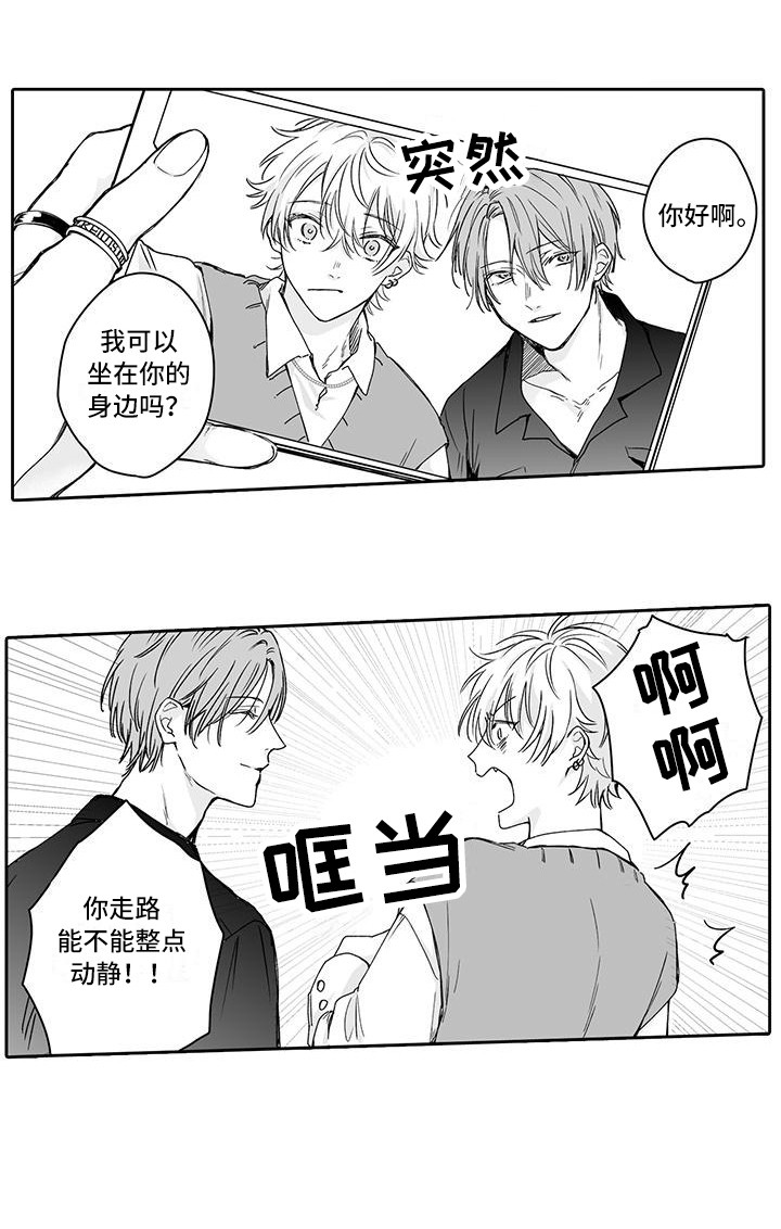 帅哥守则漫画,第5章：又被带节奏5图