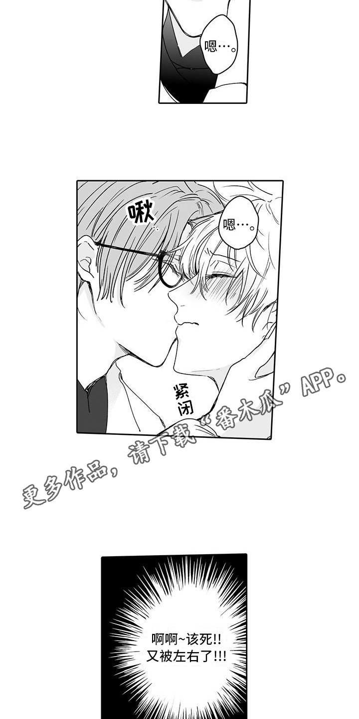 帅哥守则漫画,第5章：又被带节奏4图