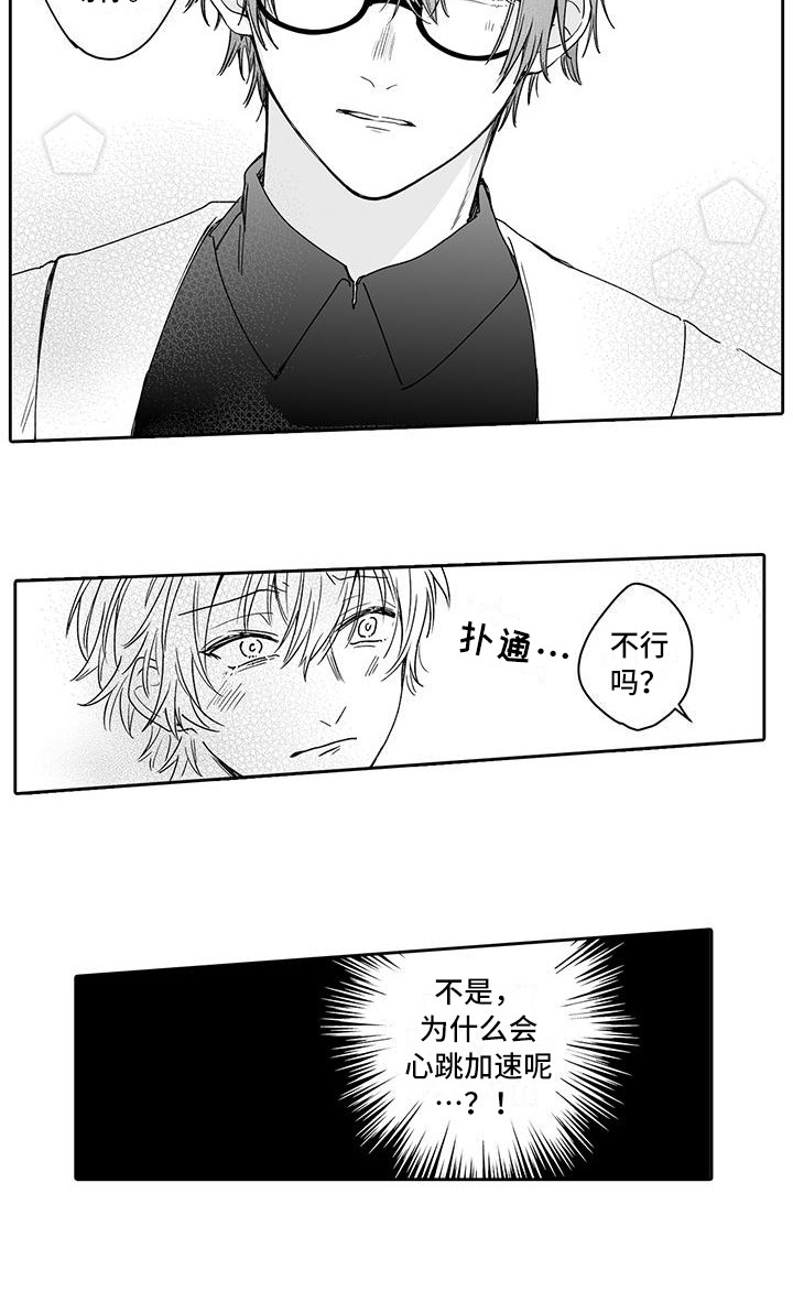 帅哥守则漫画,第4章：心跳加速3图