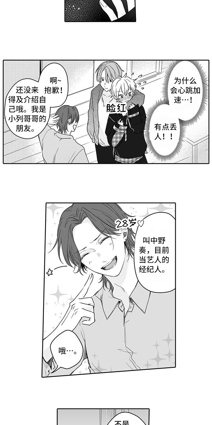 帅哥守则漫画,第14章：吃醋3图