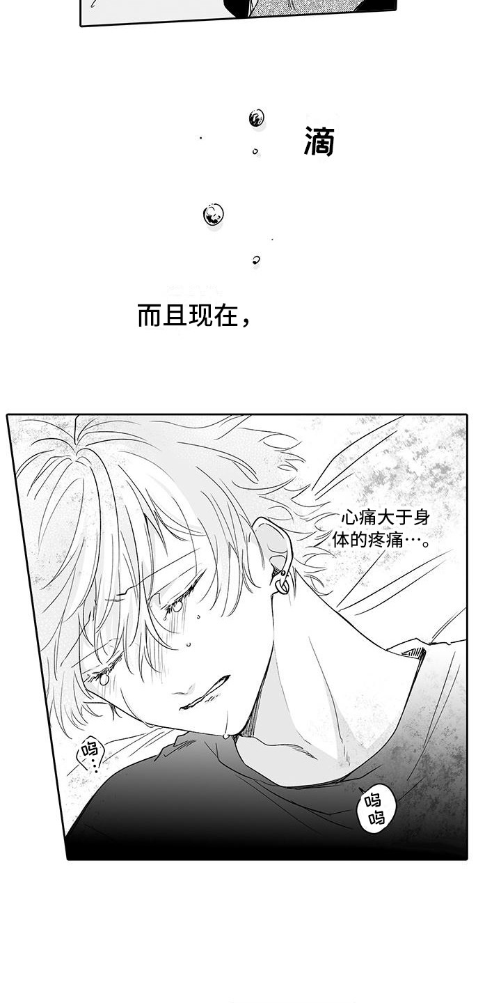 帅哥被绑架电视剧漫画,第15章：嫉妒1图