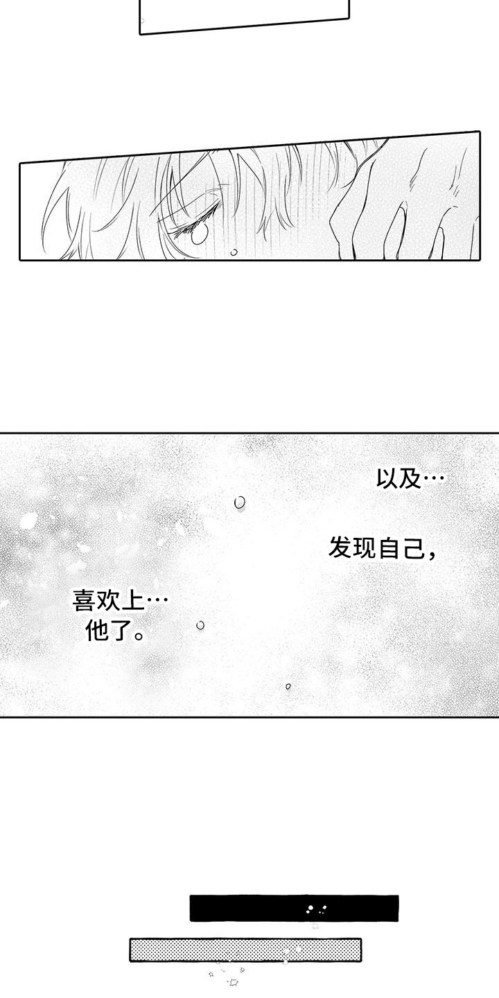 帅哥守则漫画,第11章：发现心意5图
