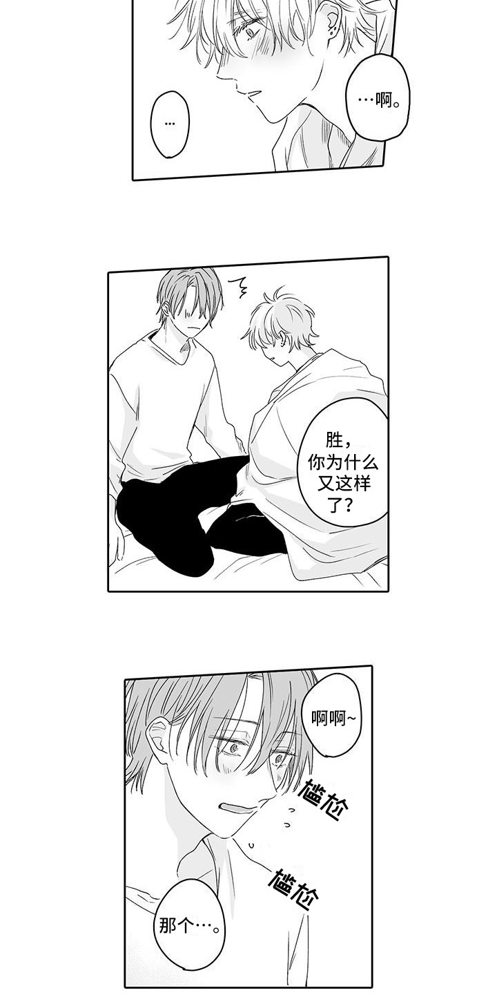 帅哥守则漫画,第12章：解释1图