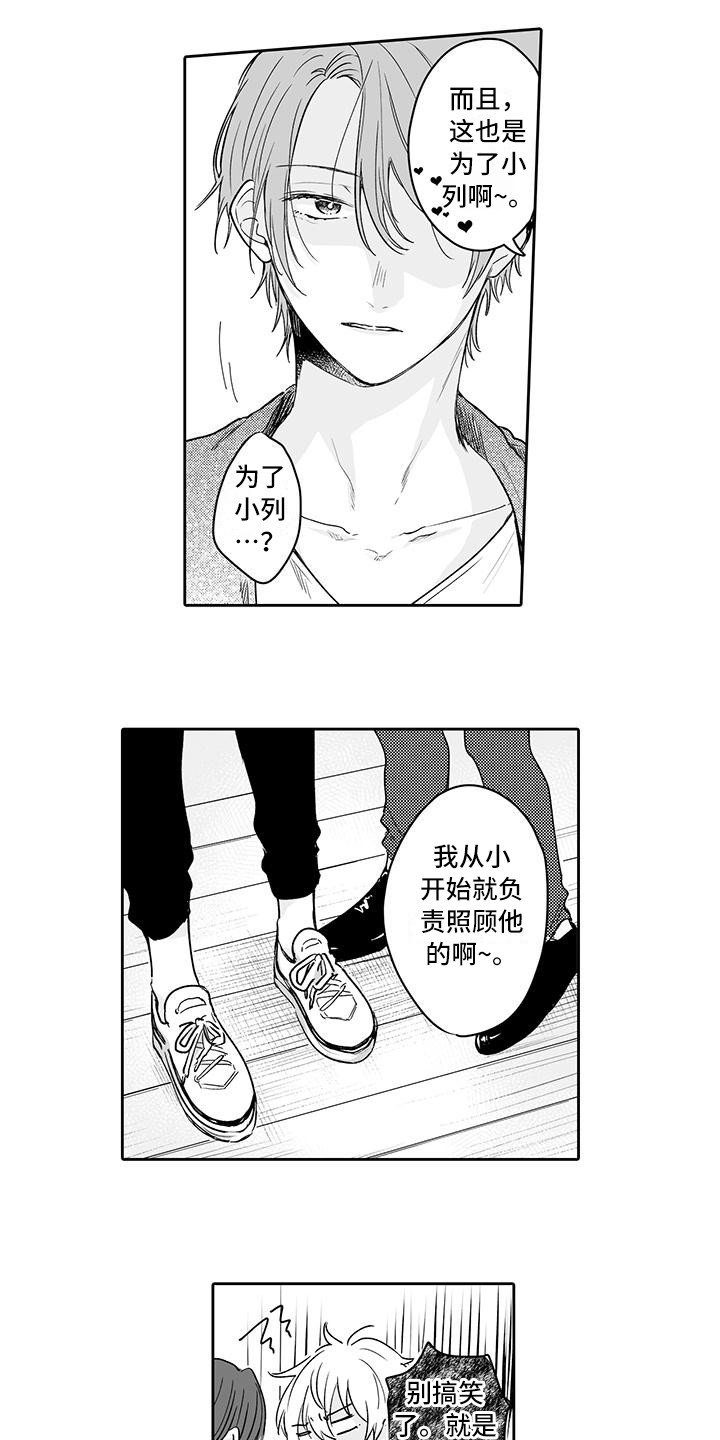 帅哥守则漫画,第14章：吃醋5图