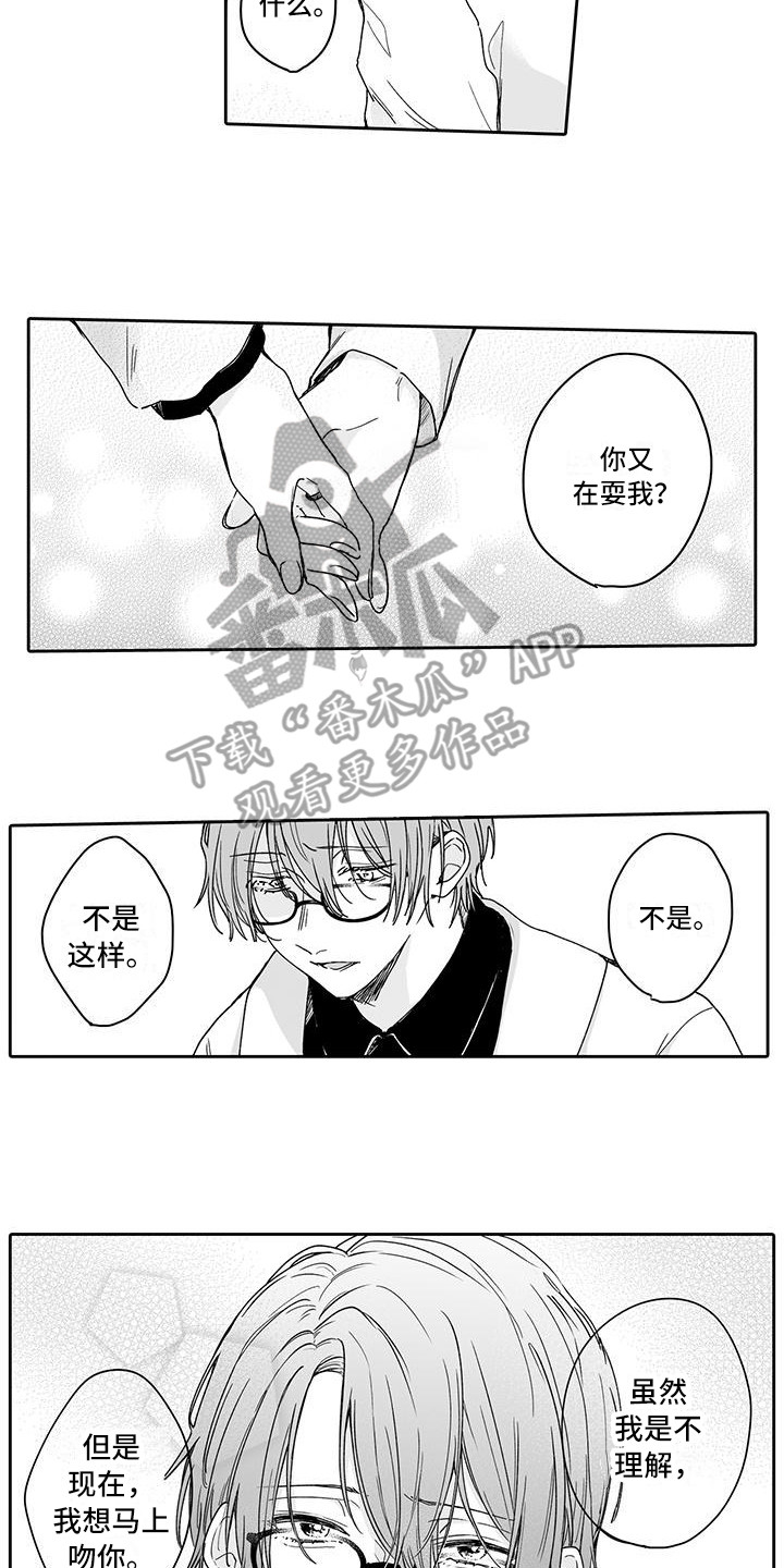 帅哥守则漫画,第4章：心跳加速2图