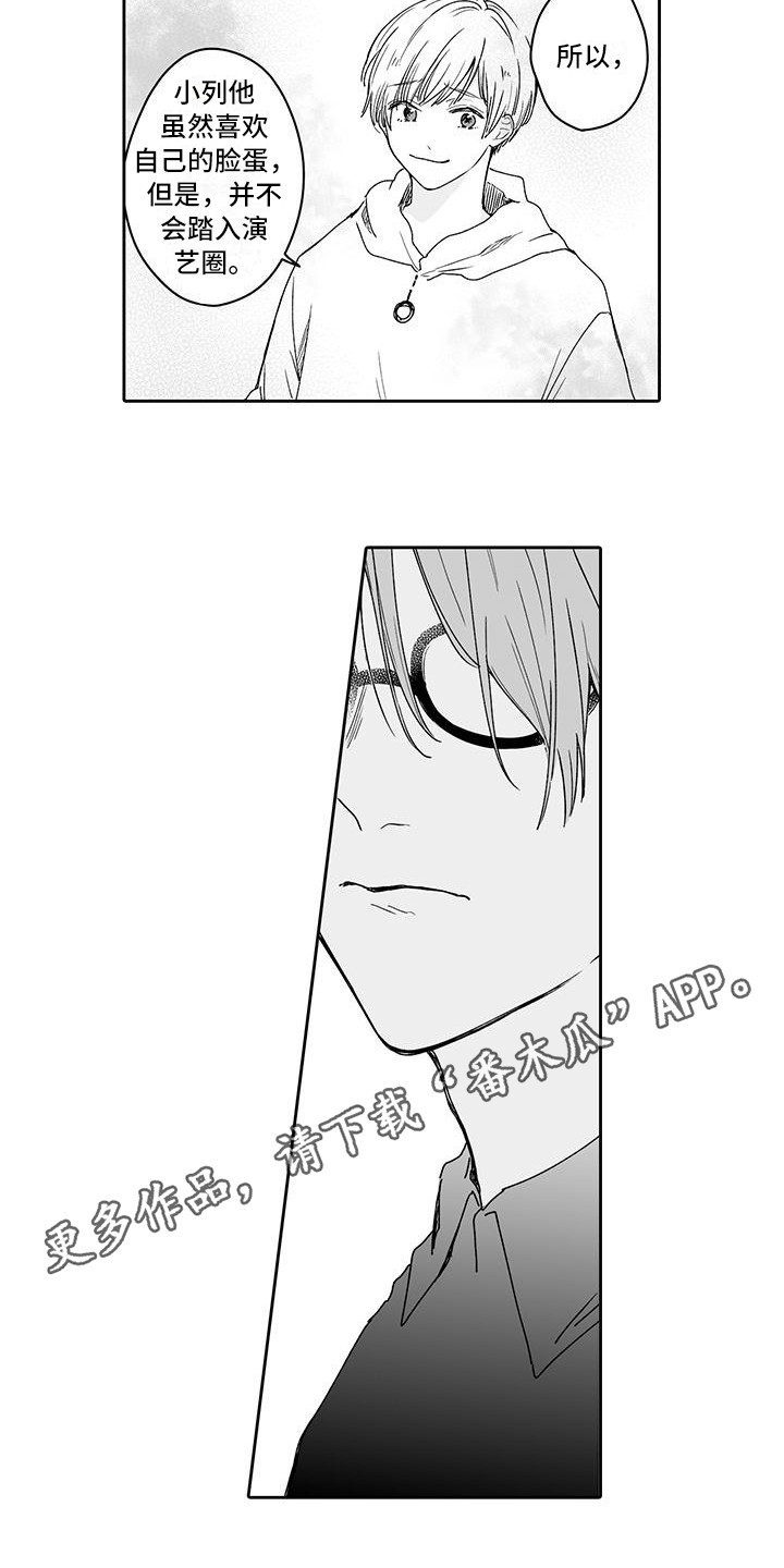 帅哥守则漫画,第4章：心跳加速3图