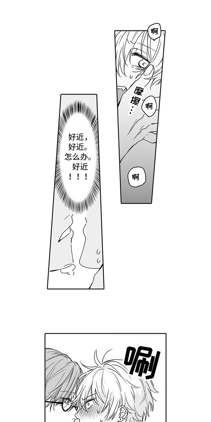 帅哥守则漫画,第5章：又被带节奏1图