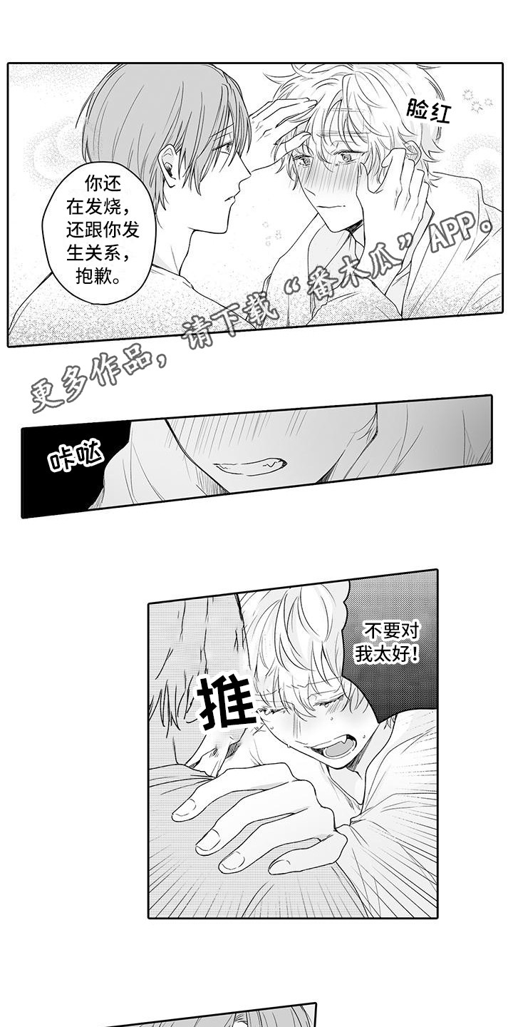 帅哥守则漫画,第11章：发现心意1图