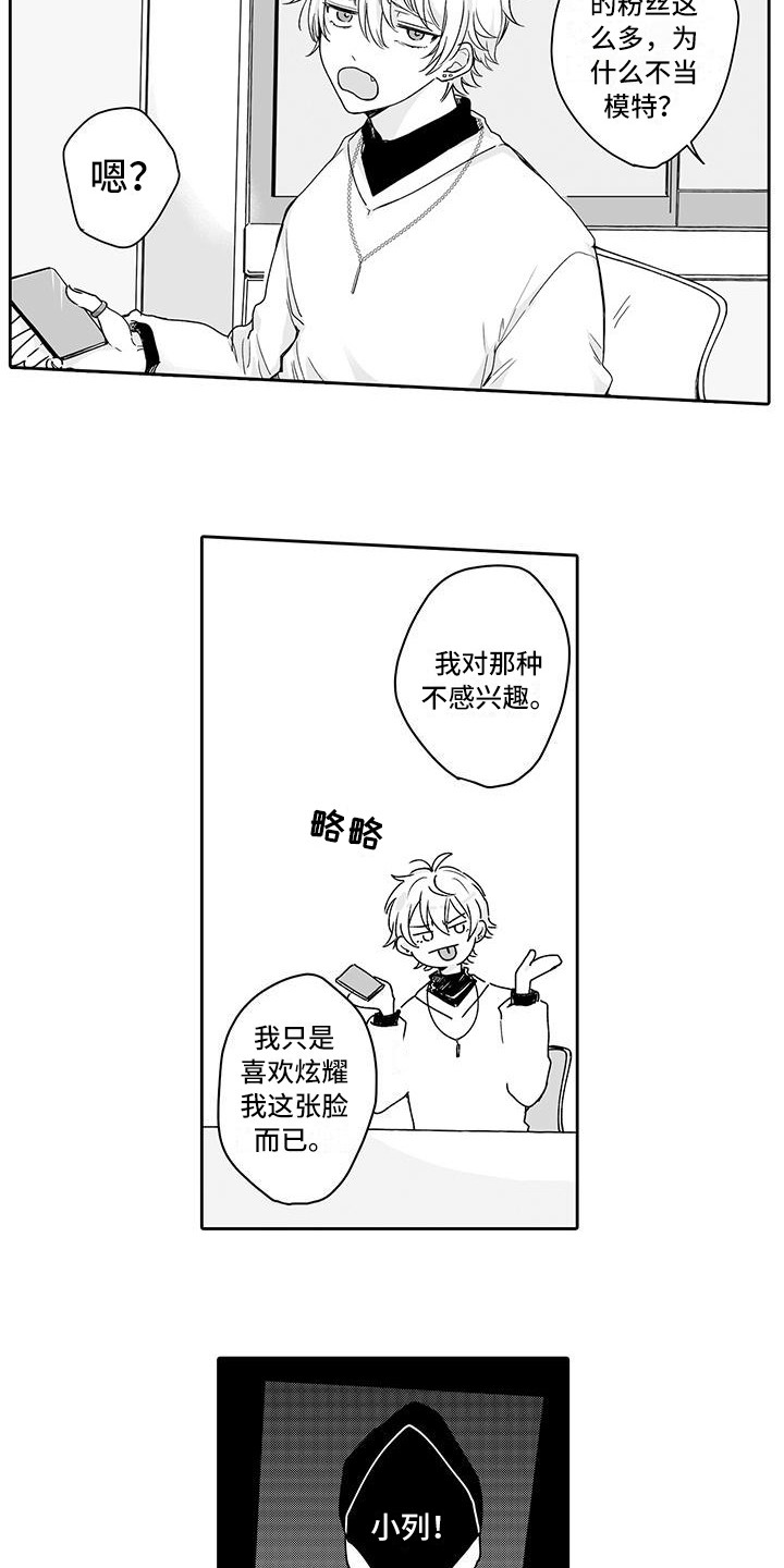 帅哥守则漫画,第4章：心跳加速3图
