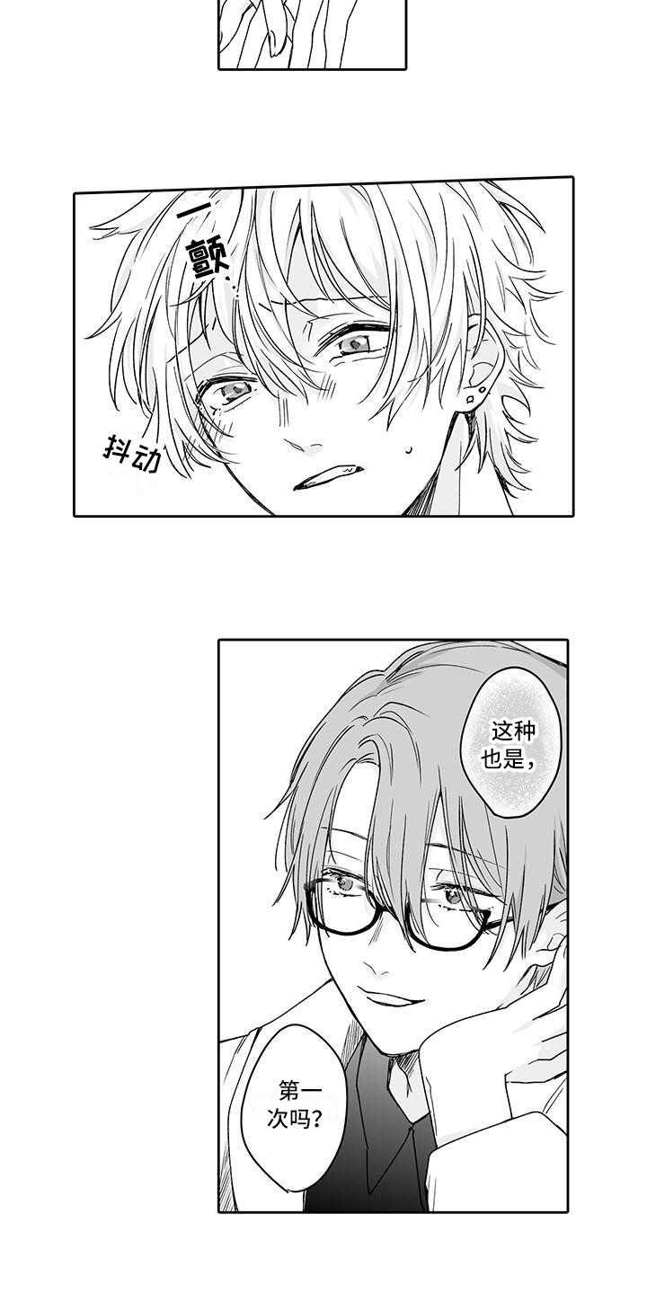 帅哥的基本修养漫画,第3章：糟糕透顶1图