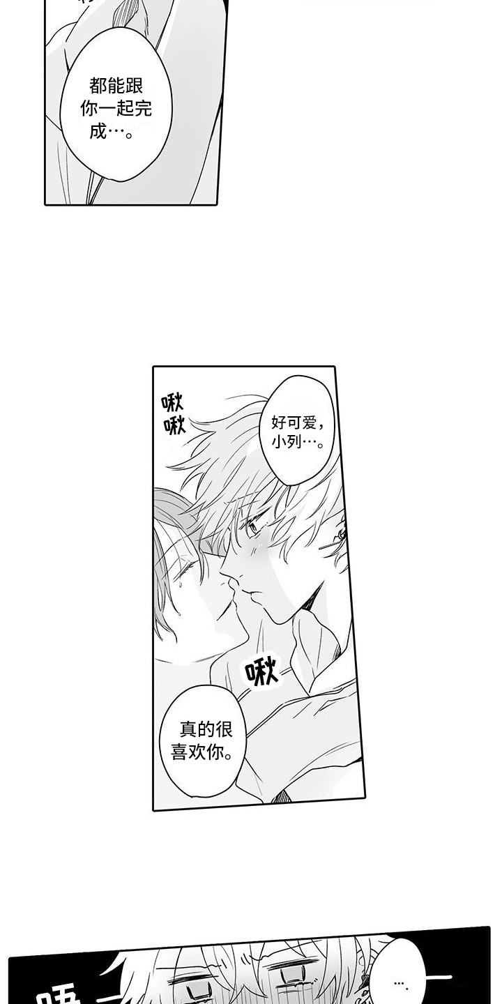 帅哥守则漫画,第19章：一起向前（完结）5图