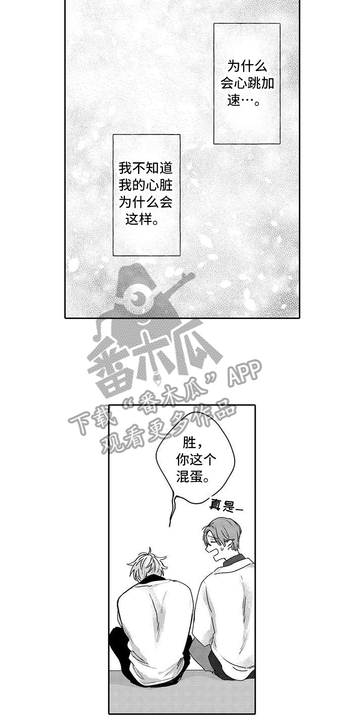 帅哥守则漫画,第5章：又被带节奏5图