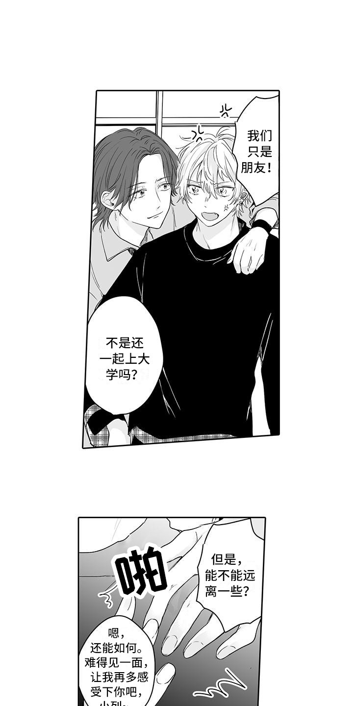 帅哥守则漫画,第14章：吃醋5图