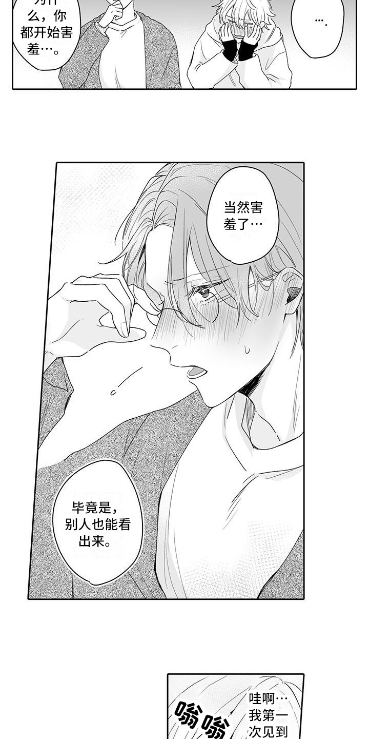 帅哥守则漫画,第18章：害羞2图