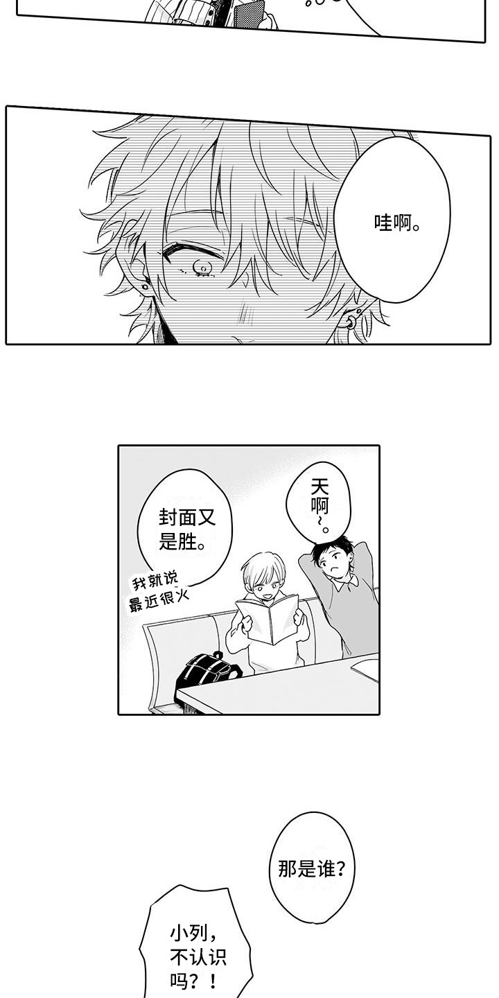 帅哥守则漫画,第1章：偏见3图