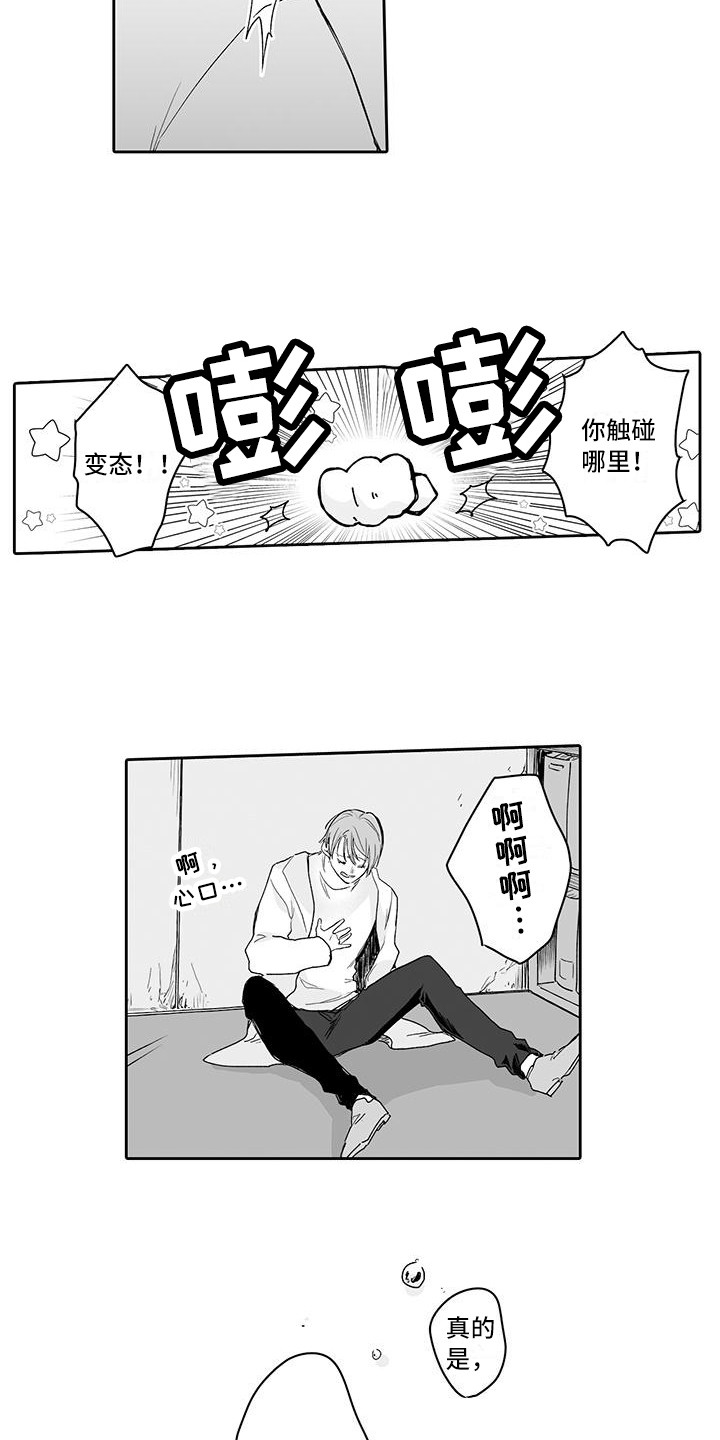 帅哥的基本修养漫画,第3章：糟糕透顶3图