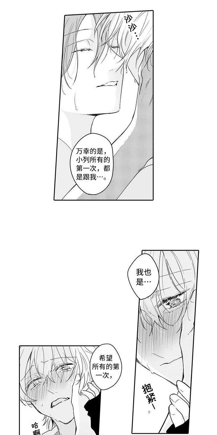 帅哥守则漫画,第19章：一起向前（完结）4图