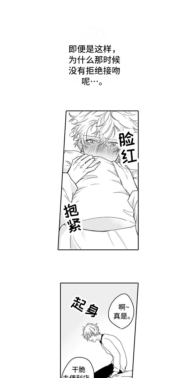 帅哥图片动漫漫画,第8章：没有拒绝4图
