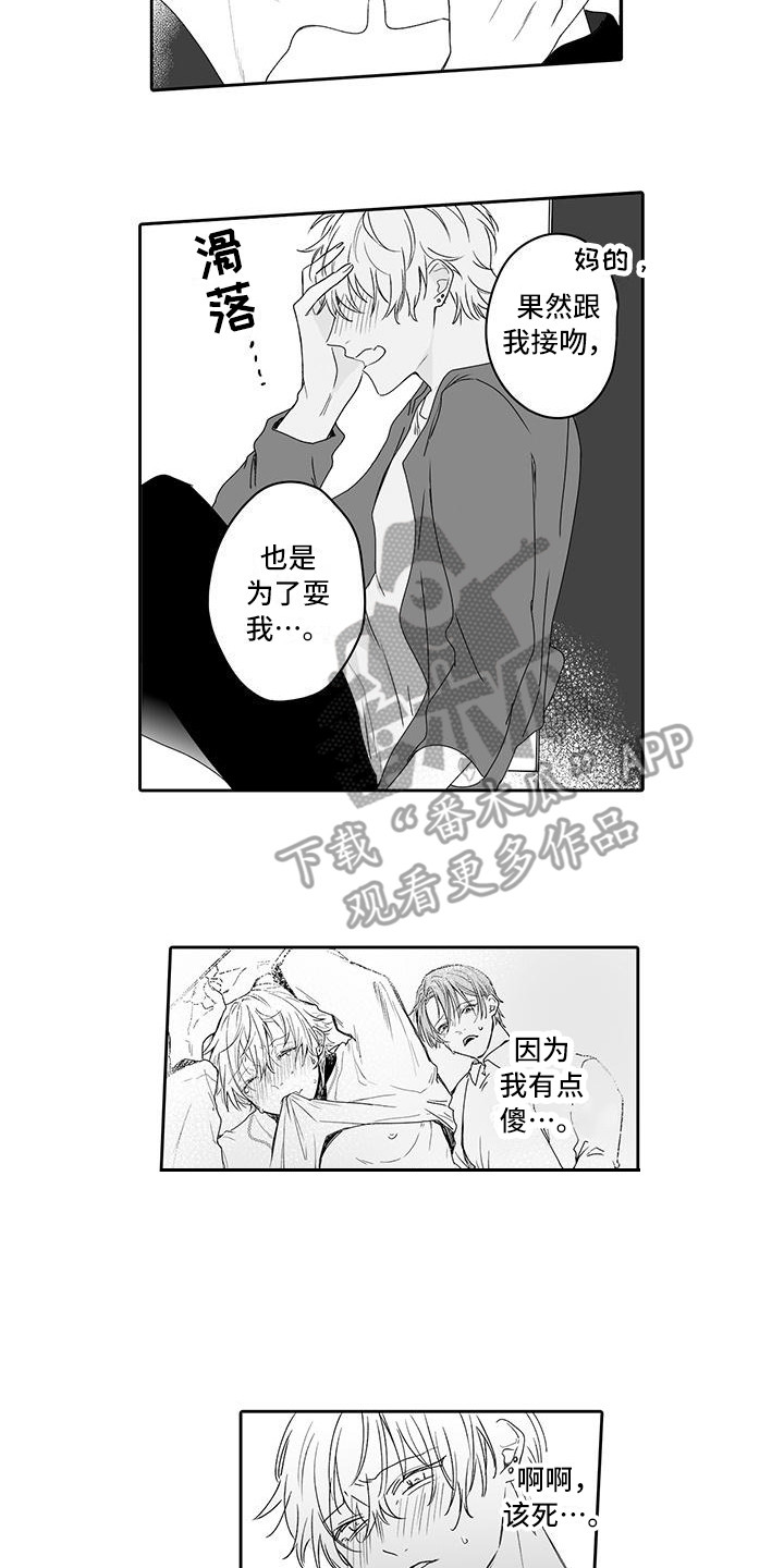 帅哥守则漫画,第9章：晕倒2图